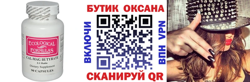 БУТИРАТ бутандиол  Архангельск 