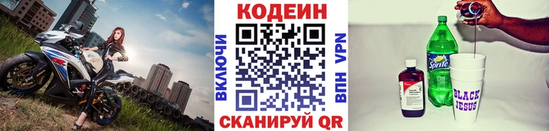 Кодеиновый сироп Lean напиток Lean (лин)  Архангельск 